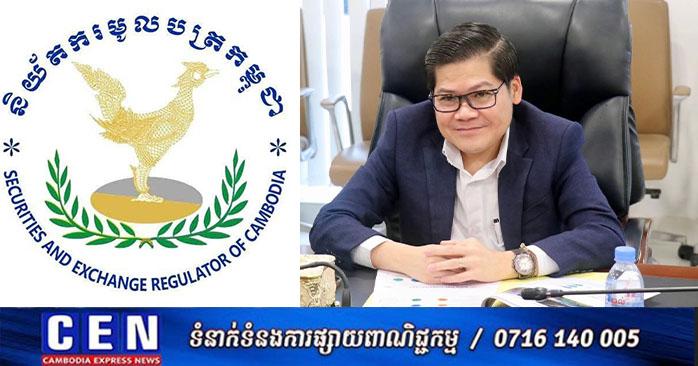 និយ័តករមូលបត្រកម្ពុជា៖ បច្ចុប្បន្នភាពប្រតិបត្តិការក្រុមហ៊ុនឈ្មួញជើងសាឧបករណ៍និស្សន្ន ប្រចាំខែមេសា ឆ្នាំ២០២៥