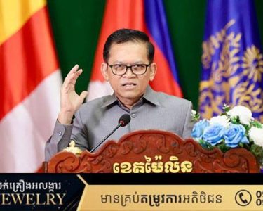 ឯកឧត្តម ប៉ែន បូណា៖ ព័ត៌មានពិតស្តីពីជំហរម៉ឺងម៉ាត់របស់រាជរដ្ឋាភិបាលចំពោះបូរណភាពទឹកដីបង្កើតបានជាខឿនការពារជាតិដ៏រឹងមាំ