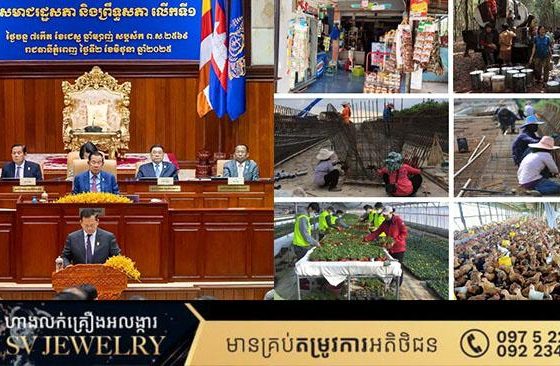 សមាជរដ្ឋសភា និងព្រឹទ្ធសភា អនុម័តគាំទ្រទាំងស្រុង ចំពោះរាជរដ្ឋាភិបាល ដែលបានដាក់ចេញការជួយជ្រោមជ្រែងអ្នកសេដ្ឋកិច្ចក្រៅប្រព័ន្ធ !