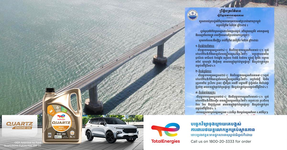 ក្រសួងធនធានទឹក និងឧតុនិយម៖ ព្យាករណ៍ភ្លៀង ផ្គររន្ទះ និងខ្យល់កន្ត្រាក់ទូទាំងកម្ពុជា ៧-៩ មិថុនា ២០២៥