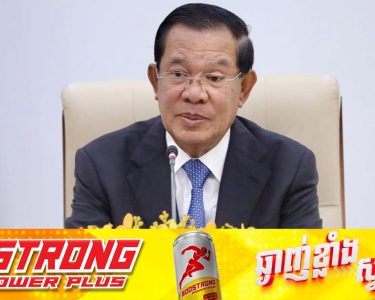 សម្តេចតេជោ៖ សូមបងប្អូនកុំពង្រីកបញ្ហា ឈានដល់ការស្អប់ខ្ពើមជាតិសាសន៍ ដោយរក្សាភាពស្ងប់ស្ងាត់ ដើម្បីរដ្ឋាភិបាលដោះស្រាយព្រំដែនជាមួយថៃដោយសន្តិវិធី