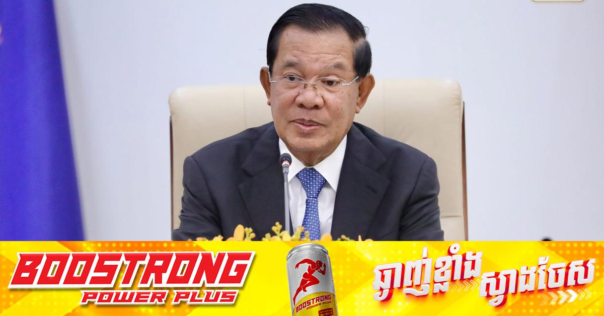 ព្រំដែនកម្ពុជា-ថៃ៖ សម្តេចតេជោ អំពាវនាវរក្សាភាពស្ងប់ស្ងាត់ ជឿជាក់រដ្ឋាភិបាលដោះស្រាយដោយសន្តិវិធី