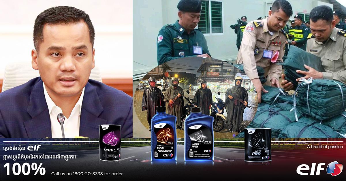 ២,៦០០អាវភ្លៀង៖ ឯកឧត្តម ស សុខា បន្តផ្ដល់ជូននគរបាលរាជធានី-ខេត្តសម្រាប់រដូវវស្សាឆ្នាំនេះ