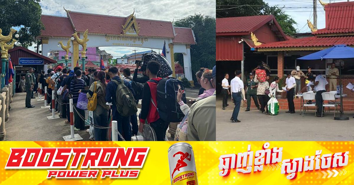 ច្រកព្រំដែនបាត់ដំបង៖ ពលរដ្ឋខ្មែរជិត ៣ពាន់នាក់ ឆ្លងចូលប្រទេសកម្ពុជា ក្នុងរយៈពេលពីរថ្ងៃ