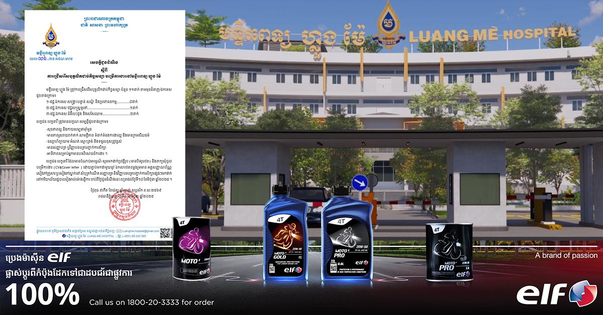 ឱកាសការងារ! មន្ទីរពេទ្យ ហ្លួងម៉ែ បើកជ្រើសរើសបុគ្គលិកជាប់កិច្ចសន្យា ១១នាក់