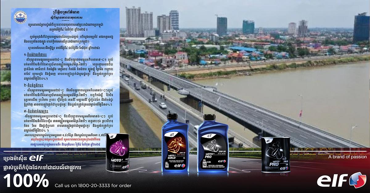 ក្រសួងធនធានទឹក និងឧតុនិយម៖ ព្យាករណ៍ភ្លៀង ផ្គររន្ទះ និងខ្យល់កន្ត្រាក់ ចាប់ពីថ្ងៃទី៤ ដល់ទី៦ មិថុនា នៅកម្ពុជា