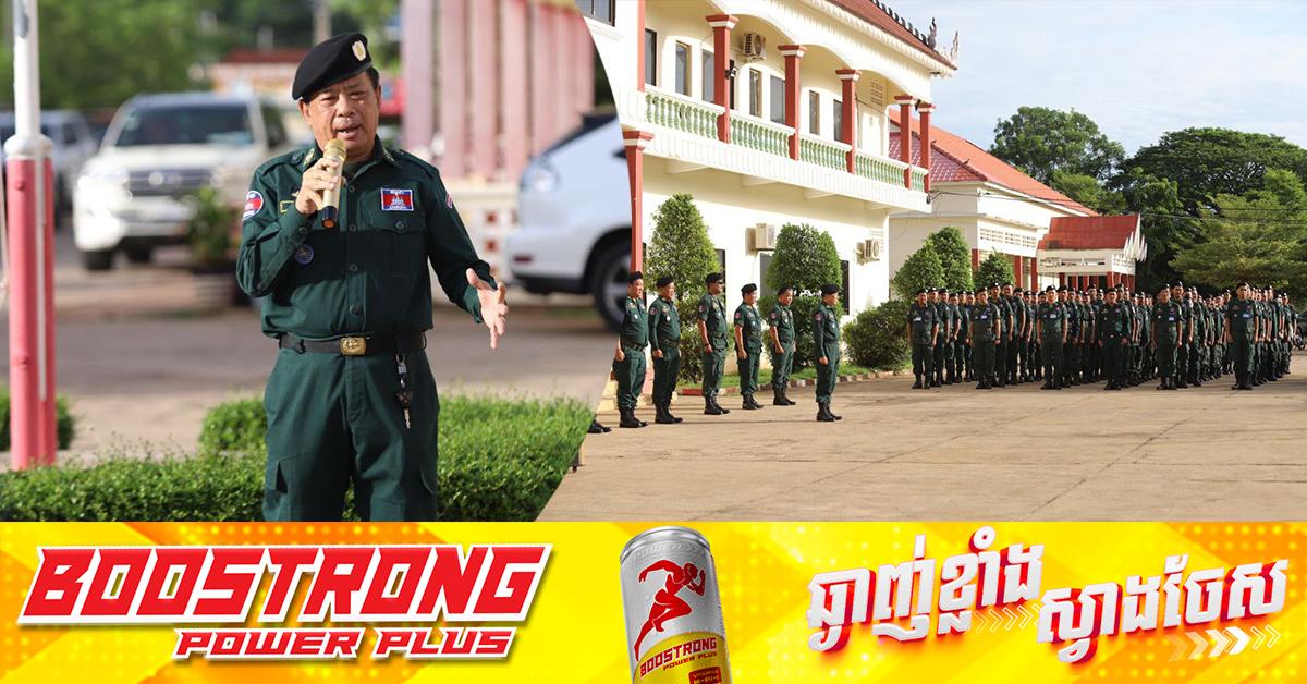 សន្តិសុខព្រំដែន៖ ស្នងការនគរបាលខេត្តពោធិ៍សាត់ ត្រៀមកម្លាំងអន្តរាគមន៍បន្ទាន់ ដើម្បីធានាសុវត្ថិភាពតាមបណ្ដោយខ្សែបន្ទាត់ព្រំដែន