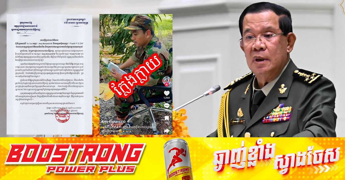 ក្បត់ជាតិ៖ សម្តេចតេជោ ថ្កោលទោសជនអគតិ ឃុបឃិតបរទេសបំផ្លាញជាតិខណៈប្រទេសប្រឈមការឈ្លានពាន