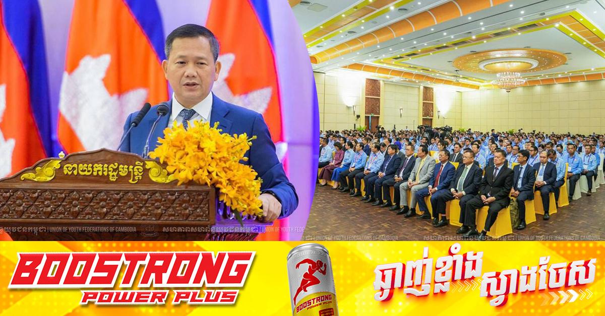 អនុសាសន៍ ៦ ចំណុច៖ សម្តេចមហាបវរធិបតី ហ៊ុន ម៉ាណែត ដាក់ចេញទិសដៅសម្រាប់ ស.ស.យ.ក. ជាតិ