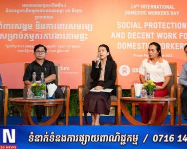 ពង្រឹងគាំពារសង្គម និងការងារសមរម្យសម្រាប់កម្មករការងារតាមផ្ទះ