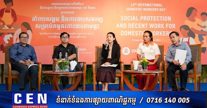 សិទ្ធិកម្មករការងារតាមផ្ទះ៖ ពង្រឹងគាំពារសង្គម និងការងារសមរម្យនៅកម្ពុជា