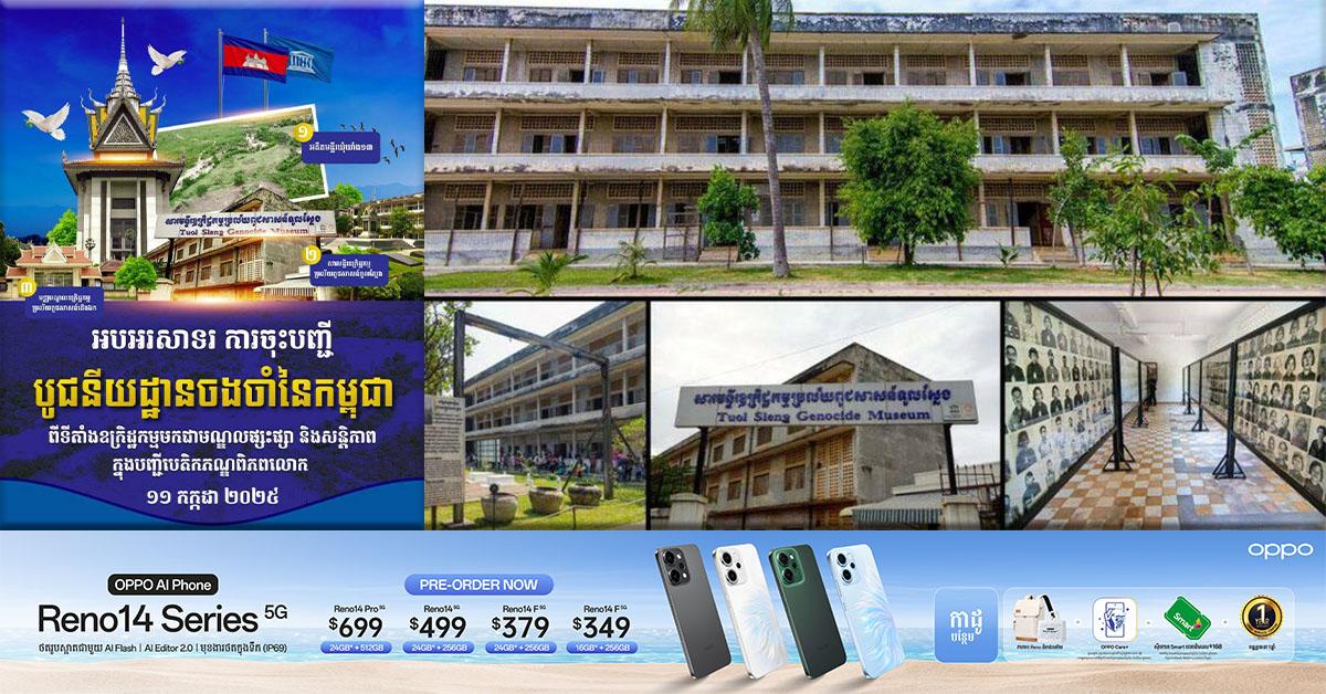 បេតិកភណ្ឌពិភពលោក: ទីតាំងប្រវត្តិសាស្ត្រចងចាំកម្ពុជា ៣កន្លែង ទទួលបានការចុះបញ្ជីផ្លូវការ