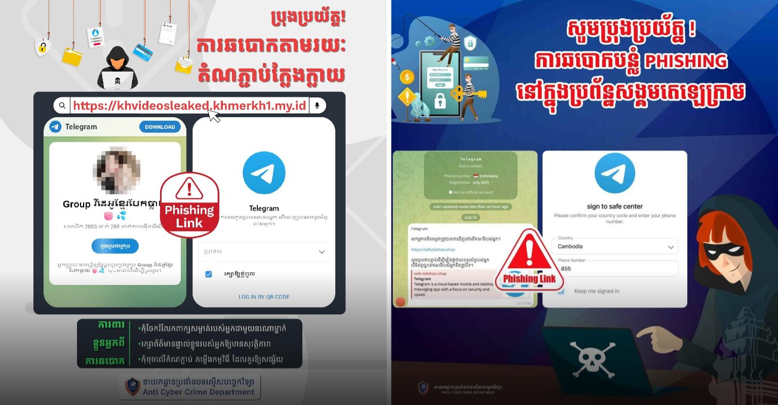 ប្រយ័ត្ន​! ការ​ឆបោក​តាម​តេឡេក្រាម៖ សមត្ថកិច្ច​ប្រឆាំង​បទល្មើស​បច្ចេកវិទ្យា​ព្រមាន​ពី​តំណរ​ភ្ជាប់​ក្លែងក្លាយ