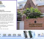 ស្ថានទូតកម្ពុជាប្រចាំប្រទេសថៃ អំពាវនាវឱ្យបងប្អូនពលរដ្ឋខ្មែរ ដែលកំពុងស្នាក់នៅប្រទេសថៃ មានការប្រុងប្រយ័ត្នខ្ពស់ ចំពោះសុវត្ថិភាពផ្ទាល់ខ្លួន និងតាមដានព័ត៌មានផ្លូវការឱ្យបានជាប់លាប់