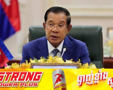 សម្ដេចតេជោ ហ៊ុន សែន ស្នើរដ្ឋមន្ដ្រីក្រសួងយុត្ដិធម៌សិក្សាលើលទ្ធភាពនៃការធ្វើវិសោធនកម្មរដ្ឋធម្មនុញ្ញដកសញ្ជាតិពលរដ្ឋកម្ពុជាដែល ឃុបឃិតជាមួយបរទេសមកបំផ្លាញជាតិរបស់ខ្លួន