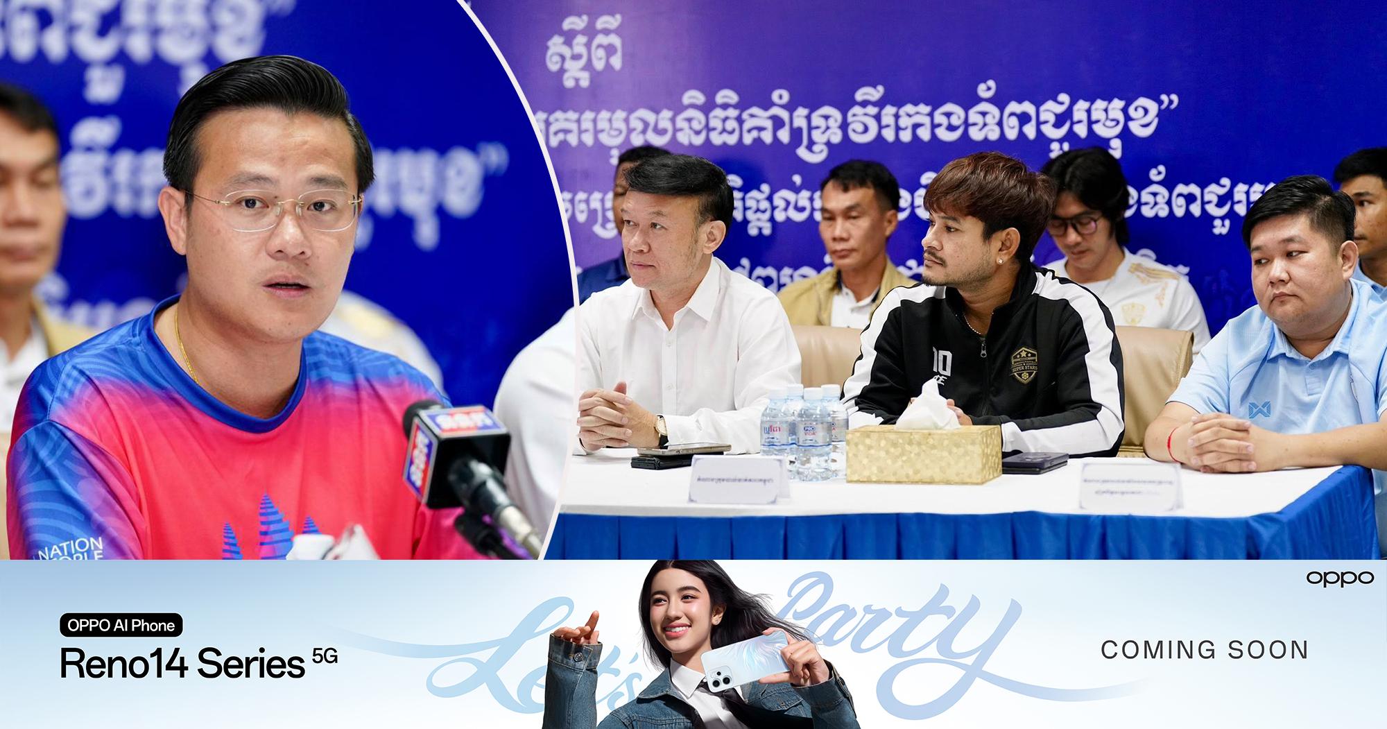 ស.ស.យ.ក ប្រកាសពីកម្មវិធី «តស់! យើងទៅច្រៀងចម្រៀងជាតិ» ផ្តល់កម្លាំងចិត្តវីរកងទ័ពជួរមុខ នៅពហុកីឡដ្ឋានជាតិអូឡាំពិក
