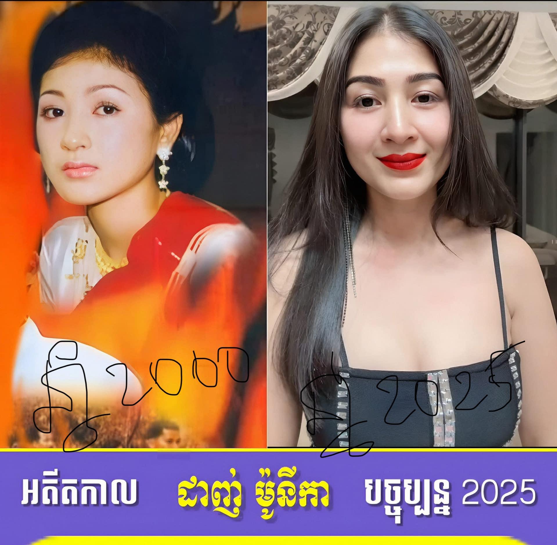 ដាញ់ ម៉ូនីកា បកស្រាយ៖ រូបថតពីមុន និងបច្ចុប្បន្ន ខុសគ្នា មិនមែនកែសម្ផស្សទេ! បញ្ជាក់មិនធ្លាប់វះកាត់សូម្បីតែម្តង