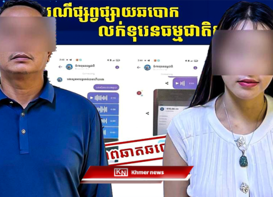 ចាប់ខ្លួនមនុស្សពីរនាក់ ករណីឆបោកប្រាក់ក្រោមរូបភាពទិញ-លក់ផ្លែទុរេនតាមអនឡាញ