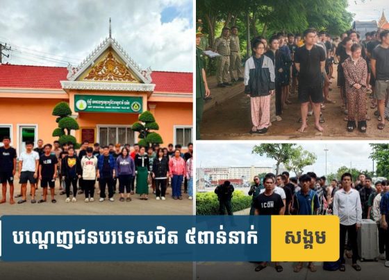 ​៦ខែ ឆ្នាំនេះ សមត្ថកិច្ច​កម្ពុជា​បណ្ដេញ​ជនបរទេស​ជិត ៥ពាន់​នាក់ ទៅកាន់​ប្រទេស​កំ​ណើ​ត​រៀង​ៗ​ខ្លួន
