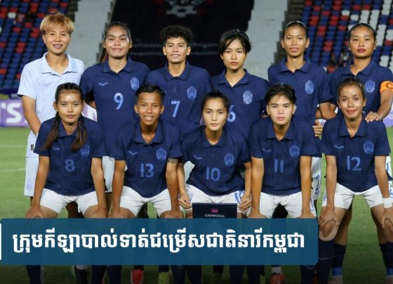 កុំ​ភ្លេច​យប់​នេះ​! ក្រុម​នារី​កម្ពុជា​ត្រូវ​តទល់​នឹង​ហ្វី​លី​ពី​ន ដែល​ជា​ក្រុម​កម្រិត World Cup