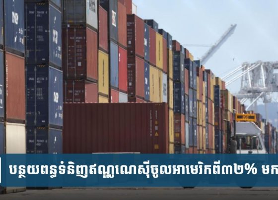 លោក ត្រាំ ទ​មា្ល​ក់​អត្រាពន្ធ​លើ​ឥណ្ឌូ​ណេ​ស៊ី​ពី ៣២% មក​នៅ​ត្រឹម​១៩%