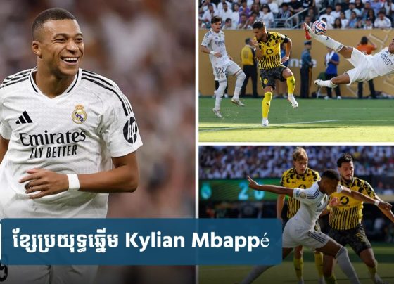 Mbappé បង្កើត​កំណត់​ត្រា​មិន​ធ្លាប់​មាននៅ Real Madrid មុន​ត្រូវ​តទល់​នឹង​ក្រុម​ចាស់ PSG