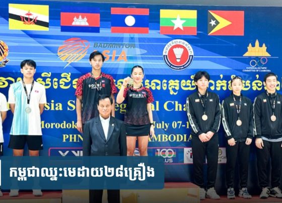 អបអរសាទរ! កម្ពុជាឈ្នះមេដាយ ២៨គ្រឿង ក្នុងការប្រកួតកីឡាវាយសីជើងឯកអាស៊ីអាគ្នេយ៍