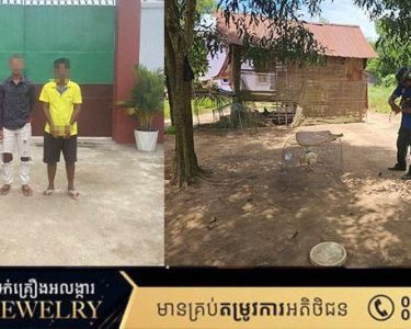 អ្នកផ្តល់ទីតាំង និងអ្នកភ្នាល់ល្បែងជល់មាន់ ០៣នាក់ ត្រូវបានតុលាការចេញដីកាឃុំខ្លួនបណ្ដោះអាសន្នក្នុងពន្ធនាគារ