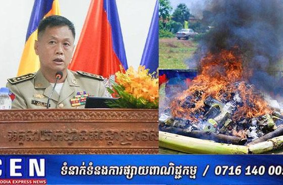 ឧត្តមសេនីយ៍ឯក នាក់ យុទ្ធា : ឆ្នាំ២០២៤ សមត្ថកិច្ចបង្រ្កាបបានគ្រឿងញៀនជិត១៥តោន និងឃាត់ខ្លួនជនសង្ស័យ ២៧០៧១នាក់