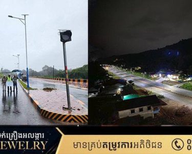 អំពូលសូឡាជួយលើកសម្រស់ផ្លូវជាតិលេខ៤៨ និងក្រុងខេមរភូមិន្ទ ខេត្តកោះកុង តារារះនាទិសនិរតី
