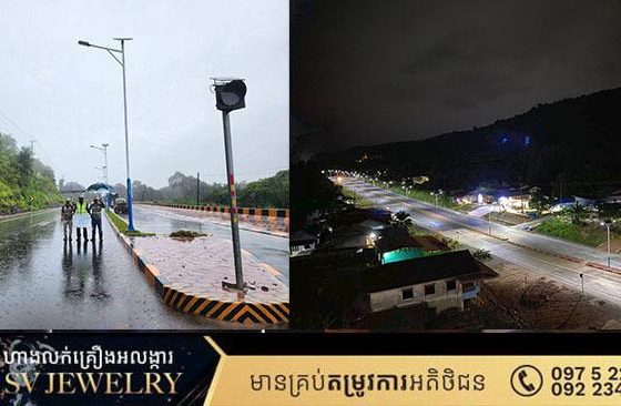 អំពូលសូឡាជួយលើកសម្រស់ផ្លូវជាតិលេខ៤៨ និងក្រុងខេមរភូមិន្ទ ខេត្តកោះកុង តារារះនាទិសនិរតី