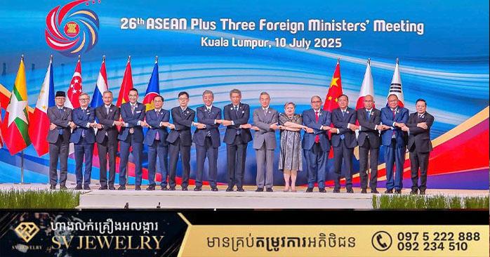 ក្រសួងការបរទេស៖ លទ្ធផលពេញលេញនៃកិច្ចប្រជុំរដ្ឋមន្ត្រីការបរទេសអាស៊ាន ជាមួយដៃគូសន្ទនា និងកិច្ចប្រជុំពាក់ព័ន្ធ