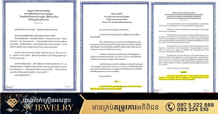 MOU ឆ្នាំ 2000 ព្រំដែនកម្ពុជា-ថៃ: រដ្ឋលេខាធិការដ្ឋានកិច្ចការព្រំដែន បញ្ចេញឯកសារផ្លូវការស្តីពីការវាស់វែង និងខណ្ឌសីមាព្រំដែនគោករវាងកម្ពុជា-ថៃ