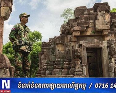 ក្រសួងការបរទេស បញ្ជាក់ឡើងវិញពីជំហរជាគោលការណ៍របស់កម្ពុជាទាក់ទងនឹងបញ្ហាព្រំដែនជាមួយថៃ