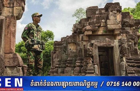 ក្រសួងការបរទេស បញ្ជាក់ឡើងវិញពីជំហរជាគោលការណ៍របស់កម្ពុជាទាក់ទងនឹងបញ្ហាព្រំដែនជាមួយថៃ