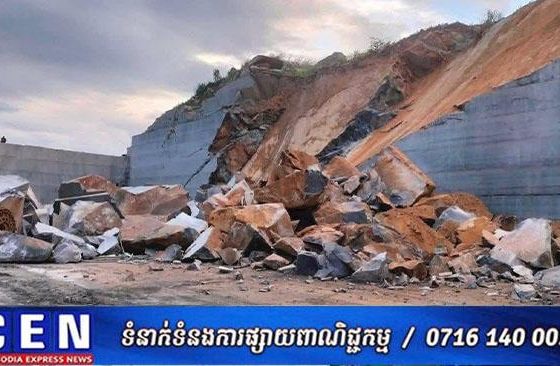 បាក់ផ្ទាំងថ្មម៉ាតសង្កត់កម្មករស្លាប់ពីរនាក់ នៅការដ្ឋានថ្មម៉ាត ក្រុមហ៊ុនសំបូរ ម៉ាញនីង