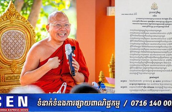 ព្រះមេធានុរ័ក្ខ គូ សុភាព ត្រូវបានព្រះមហាក្សត្រតែងតាំងជា “សម្តេចព្រះឧត្តមវង្សា”