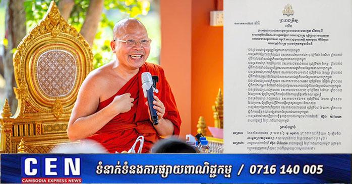 ព្រះរាជក្រឹត្យតែងតាំង៖ ព្រះមេធានុរ័ក្ខ គូ សុភាព ត្រូវបានព្រះមហាក្សត្រត្រាស់បង្គាប់ជា «សម្តេចព្រះឧត្តមវង្សា»