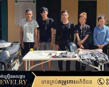នគរបាល​ស្រាវជ្រាវ​បង្រ្កាប​មុខ​ស​ញ្ញាក្រុម​ចោរកម្ម​លួចមាស​ នៅក្នុងឃុំរការកោះ​ ស្រុកគងពិសី​