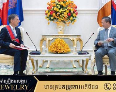 កម្ពុជា -បារាំង វាយតម្លៃខ្ពស់ចំពោះការរីកចម្រើននៃទំនាក់ទំនង និងការសហប្រតិបត្តិការទ្វេភាគី