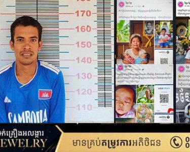 ជនសង្ស័យម្នាក់ដែលក្លែងបន្លំរូបភាព AI ដើម្បីឆបោកការបរិច្ចាគប្រាក់សប្បុរសធម៌ ត្រូវបានកម្លាំងការិយាល័យជំនាញ កសាងសំណុំរឿងបញ្ជូនទៅកាន់សាលាដំបូងខេត្តសៀមរាប