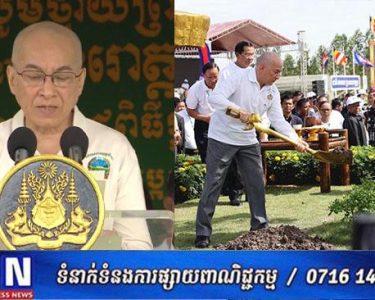 ព្រះរាជសុន្ទរកថារបស់ ព្រះករុណាព្រះបាទ សម្តេចព្រះបរមនាថ នរោត្តម សីហមុនី ព្រះមហាក្សត្រ នៃព្រះរាជាណាចក្រកម្ពុជា នៅក្នុងពិធី «រុក្ខទិវា”