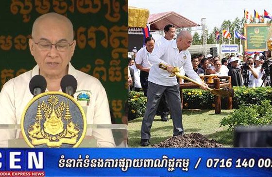 ព្រះរាជសុន្ទរកថារបស់ ព្រះករុណាព្រះបាទ សម្តេចព្រះបរមនាថ នរោត្តម សីហមុនី ព្រះមហាក្សត្រ នៃព្រះរាជាណាចក្រកម្ពុជា នៅក្នុងពិធី «រុក្ខទិវា”