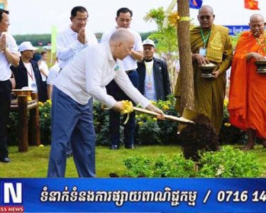 ភូមិកសិដ្ឋានក្លាយជាកន្លែងប្រារព្ធរុក្ខទិវា ៩កក្កដា ក្រោមព្រះរាជអធិបតីសម្ដេចព្រះបរមនាថនរោត្តមសីហមុនី