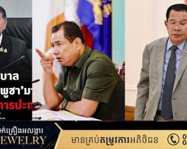 សម្តេចតេជោ ហ៊ុន សែន បញ្ជាក់បែបទះកំភ្លៀងចំពោះបុគ្គលនាយករដ្ឋមន្ត្រីស្តីទីរបស់ថៃ