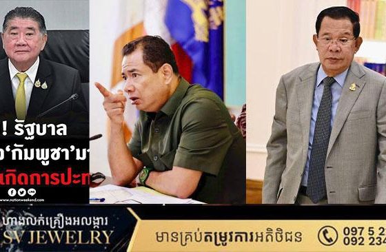 សម្តេចតេជោ ហ៊ុន សែន បញ្ជាក់បែបទះកំភ្លៀងចំពោះបុគ្គលនាយករដ្ឋមន្ត្រីស្តីទីរបស់ថៃ