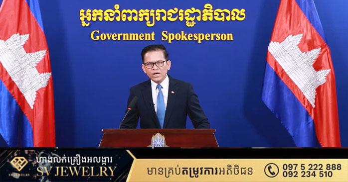 ជំទាស់ការចោទប្រកាន់៖ អ្នកនាំពាក្យរាជរដ្ឋាភិបាលកម្ពុជា ចេញសេចក្តីថ្លែងការណ៍បដិសេធការចោទប្រកាន់នាយករដ្ឋមន្ត្រីស្តីទីថៃ