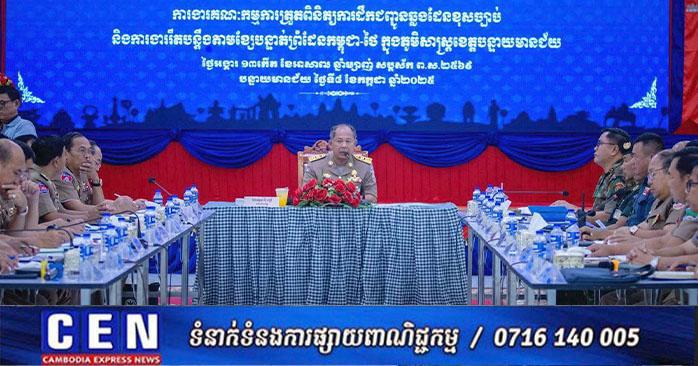 ទប់ស្កាត់បទល្មើសព្រំដែន! អភិបាលខេត្តបន្ទាយមានជ័យ ដាក់បទបញ្ជាម៉ឺងម៉ាត់ដល់កម្លាំងតាមព្រំដែន