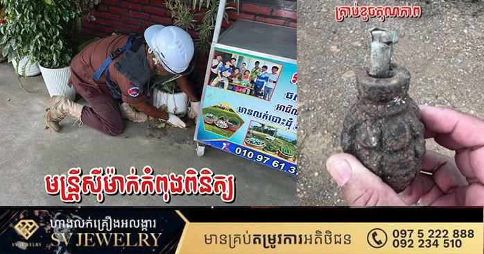 ការពិតករណីគ្រាប់បែកភ្នំសំពៅ! ស្នងការនគរបាលបាត់ដំបងបញ្ជាក់៖ គ្មានការបង្កៃនោះទេ