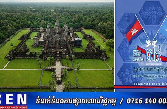 ថ្ងៃនេះគឺជាខួប៧៤ឆ្នាំ ដែលកម្ពុជាចូលជាសមាជិករបស់អង្គការយូណេស្កូ